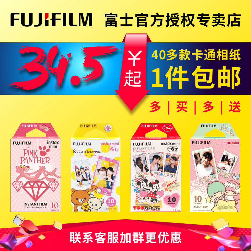富士立拍立得相机相纸mini7CS 8 25 70 90通用迷你白边卡通款胶卷|ruв категории офисное оборудование/расходные материалы/соответствующие услуги, офисной бумаги, фотобумага - от Buy2taobao.com для оказания профессиональной услуги покупки агента Taobao