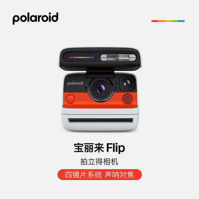 宝丽来Flip拍立得自动对焦相机