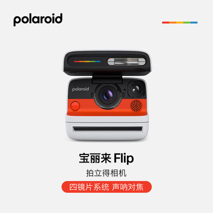 Polaroid宝丽来Flip拍立得胶片户外出游相机节生日礼物送男女朋友
