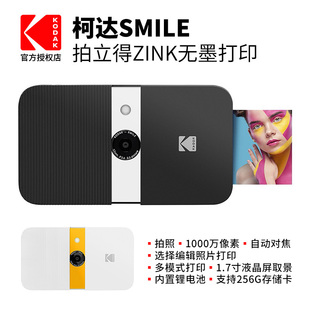 Kodak 柯达SMILE拍立得相机1000万像素 ZINK无墨打印带屏幕可预览