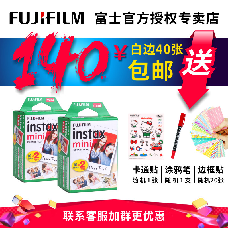 富士拍立得相机迷你mini8相纸套装mini7s 90 25白边胶卷胶片包邮