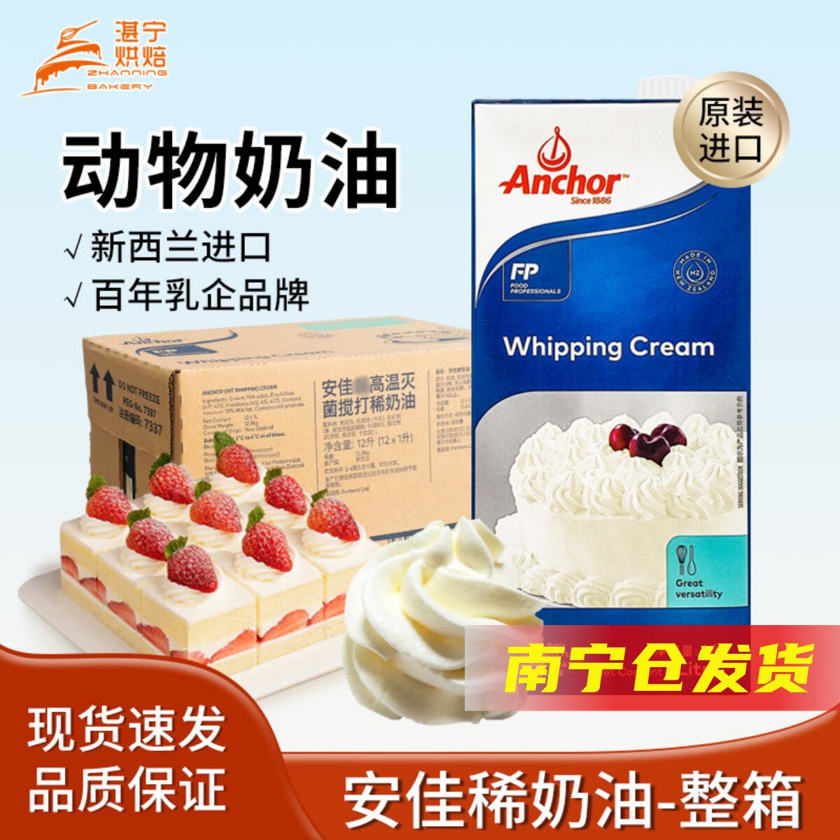 包邮 新西兰进口安佳淡奶油 蛋挞蛋糕烘焙动物裱花稀奶油1L*12盒