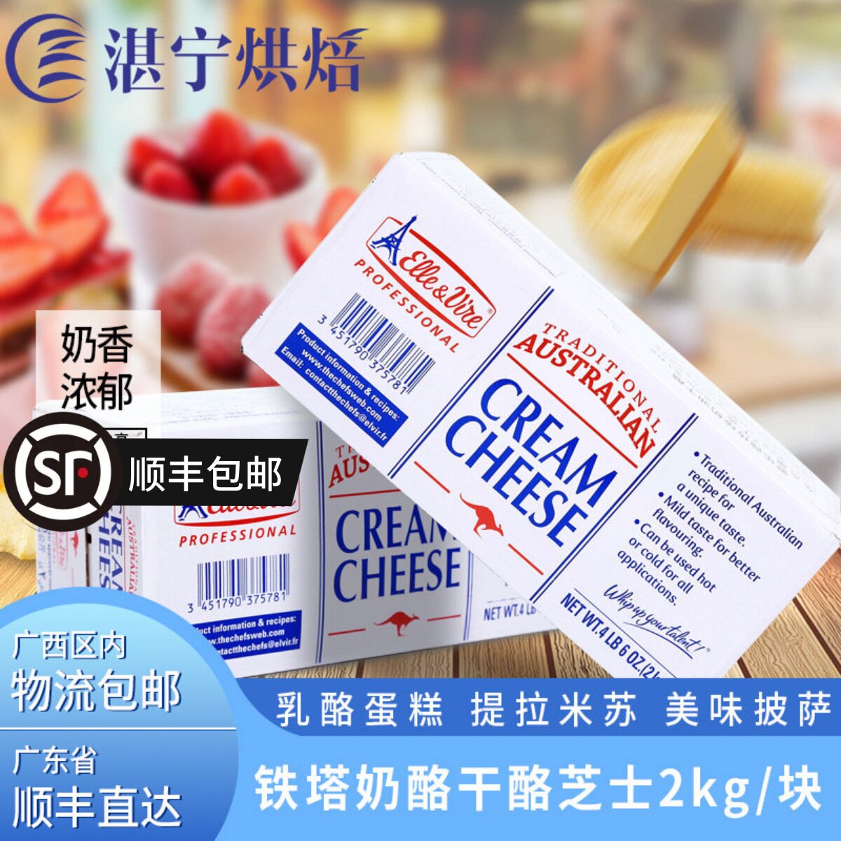 法国铁塔奶油奶酪 忌廉芝士爱乐薇奶油干酪 2KG奶油芝士 起司奶盖