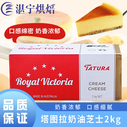 塔图拉奶油芝士奶酪澳大利亚进口