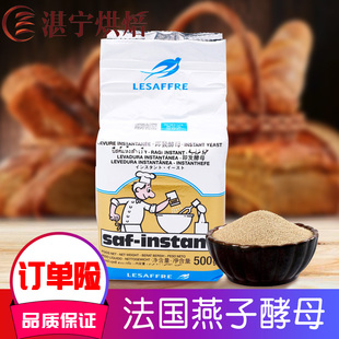 法国燕子酵母即发干酵母金燕子酵母 高活性 500g烘焙原烘焙原料