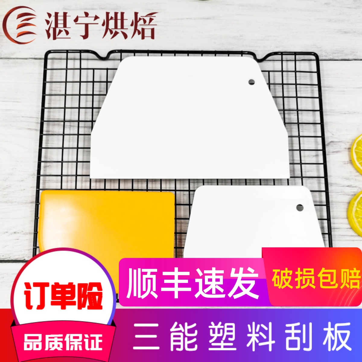 三能塑料刮板 月饼烘焙工具蛋糕硬质抹奶油切面刮刀面团切不伤手 厨房/烹饪用具 烘焙刮板 原图主图