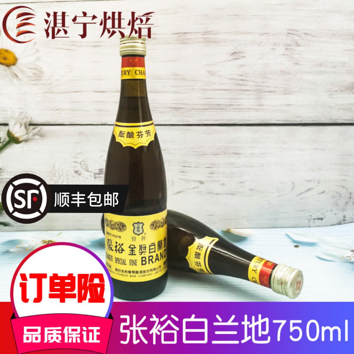 张裕金奖白兰地 38度洋酝酿葡萄蒸馏酒750ML/瓶 烘焙蛋糕调鸡尾酒图片