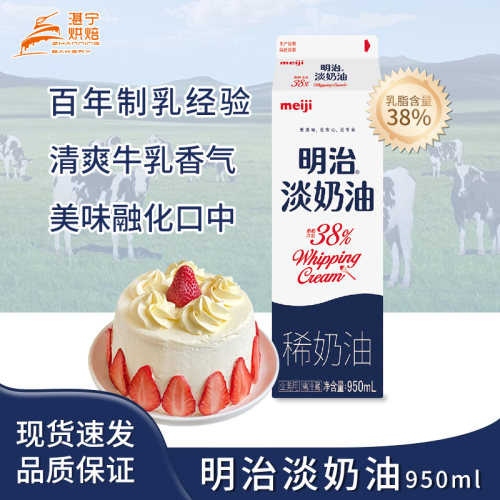 明治淡奶油动物稀奶油25天保质期蛋糕裱花私家烘焙甜品奶油