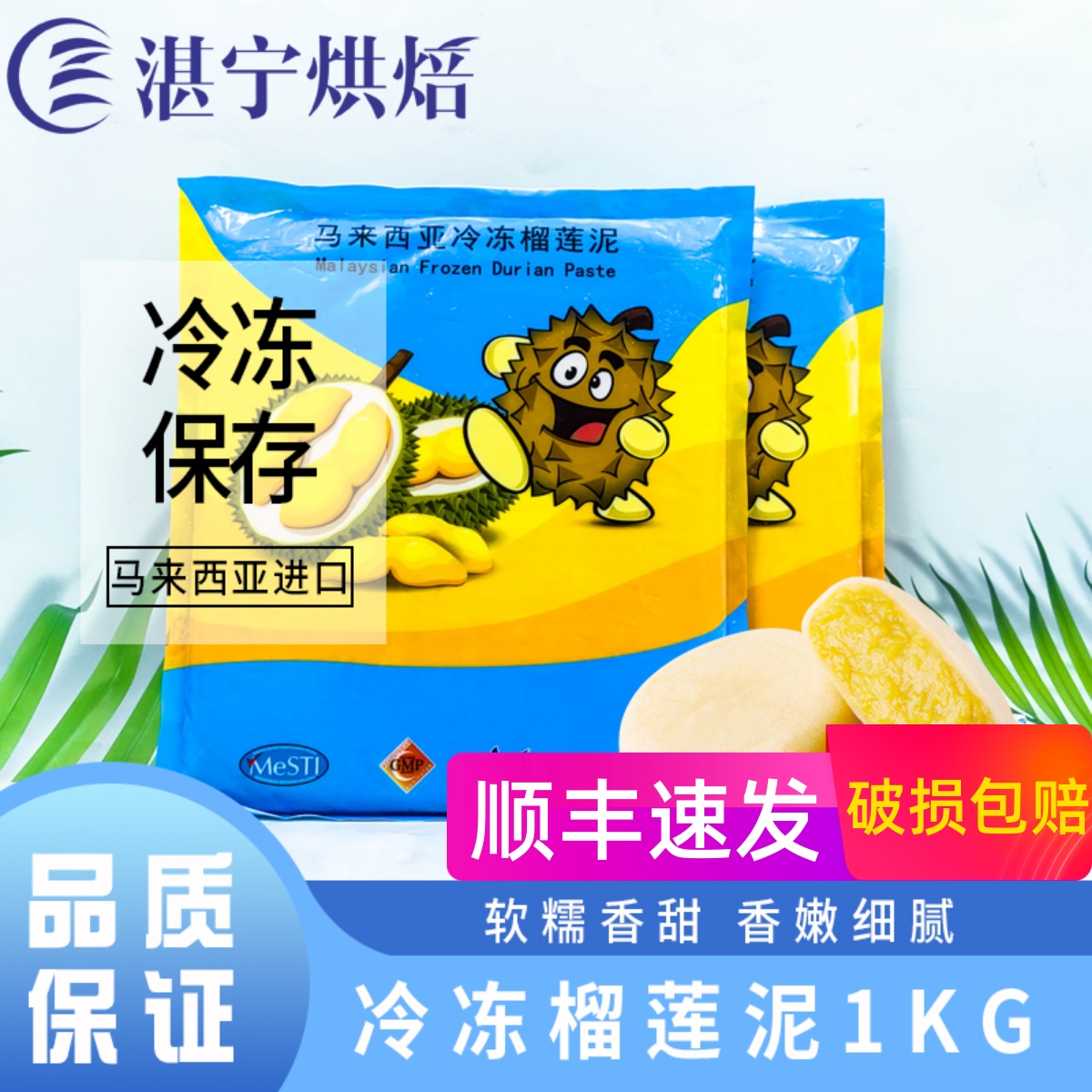 马来西亚进口榴莲果肉新鲜冷冻榴莲泥1kg烘焙夹心酥披萨千层蛋糕