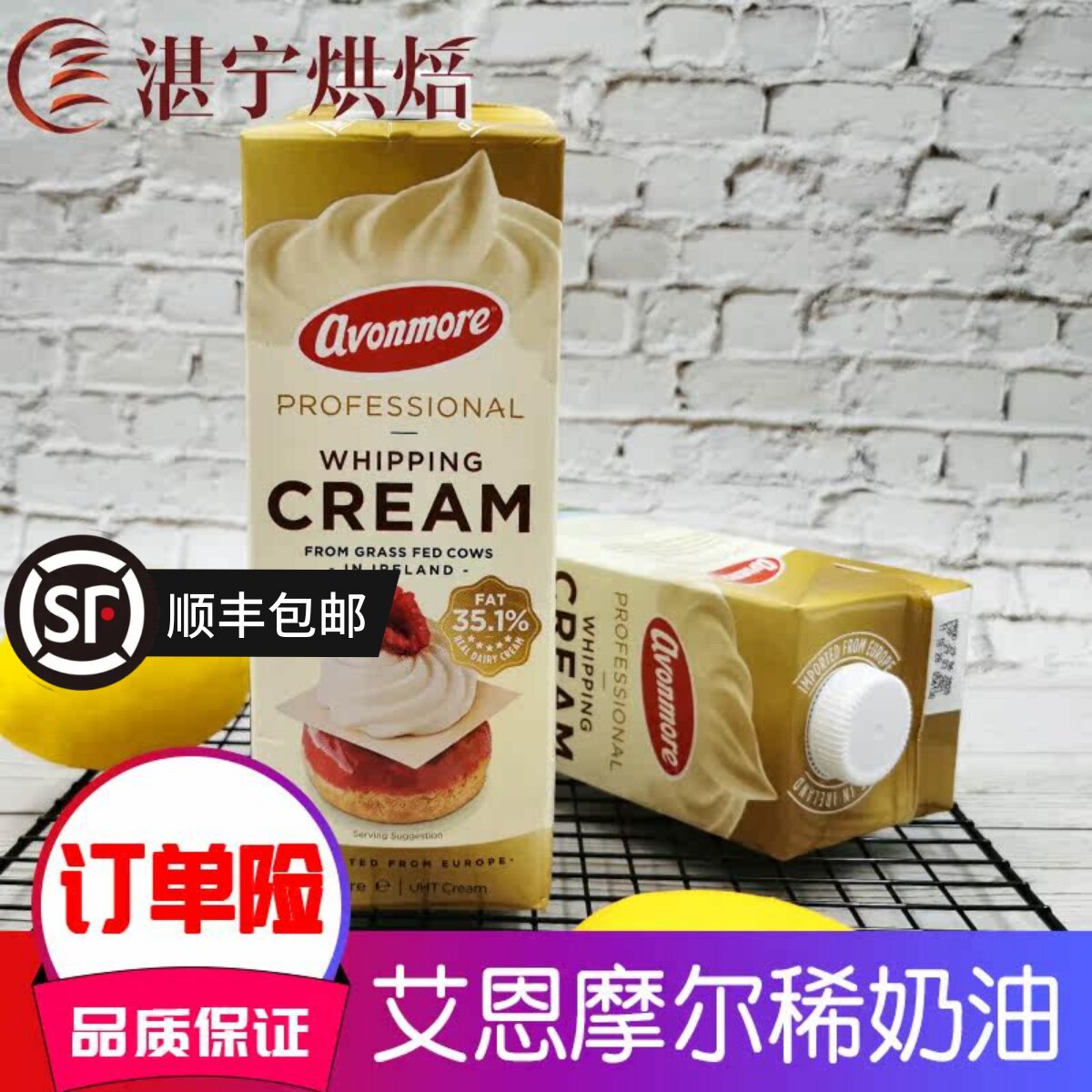 爱尔兰艾恩摩尔淡奶油1L盒 35.1%搅打稀奶油动物性淡奶油蛋糕裱花