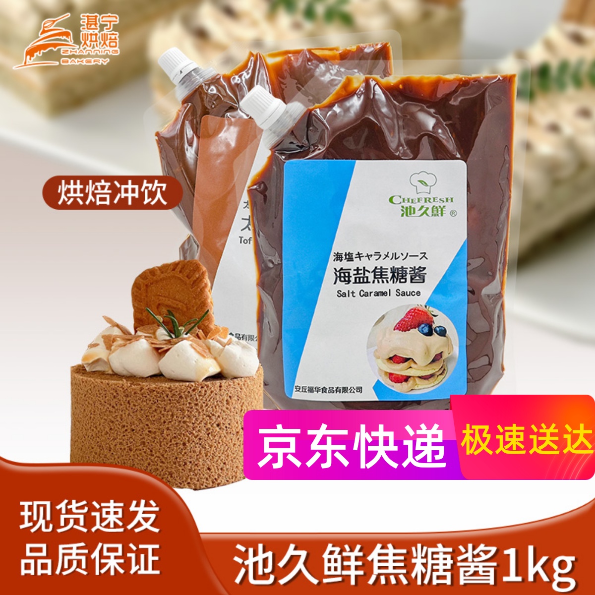 福华池久鲜海盐太妃苦味焦糖酱糖浆1L烘培原料月饼甜点咖啡奶茶