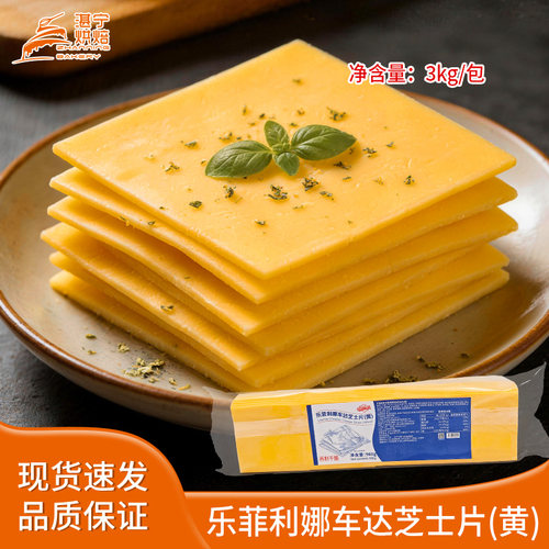 乐菲利娜车达芝士片960g黄橙片再制奶酪汉堡三明治夹心用干酪80片