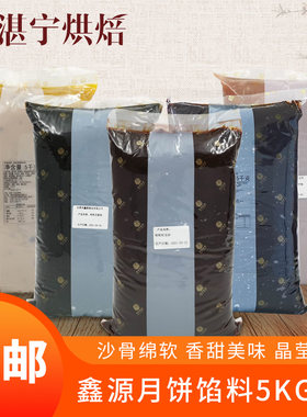 鑫源月饼馅料陈皮红豆沙