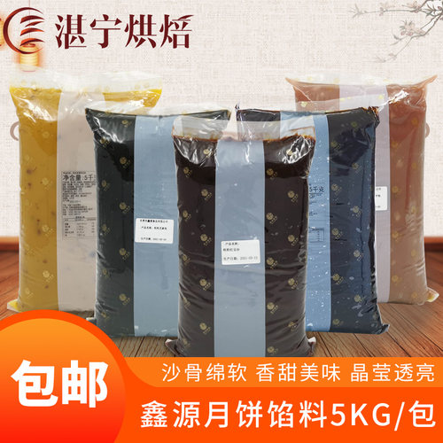 鑫源月饼馅料陈皮红豆沙