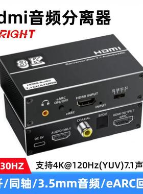 HDMI7.1音频分离器eARC转换器光纤5.1高清盒子8K@30杜比全景HDR