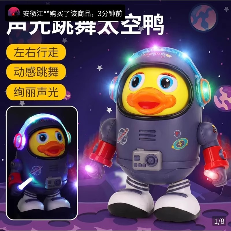 德国会唱歌跳舞的声光跳舞太空鸭玩具小林百货摇摆电动儿童机器人