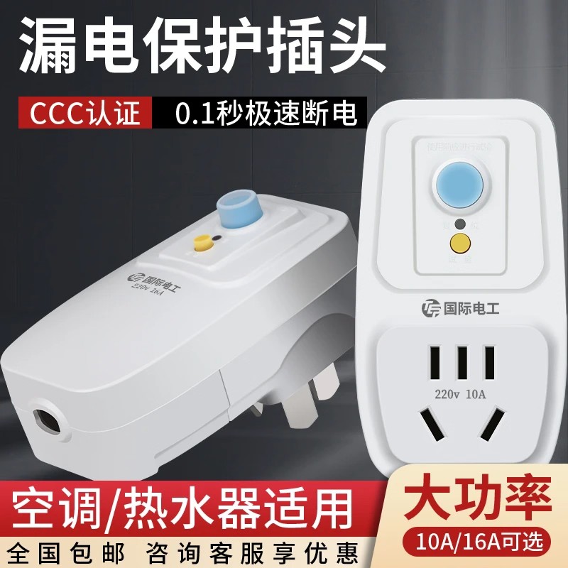 大功率漏电保护插头电热水器空调专用防漏电自动断电漏保开关插座
