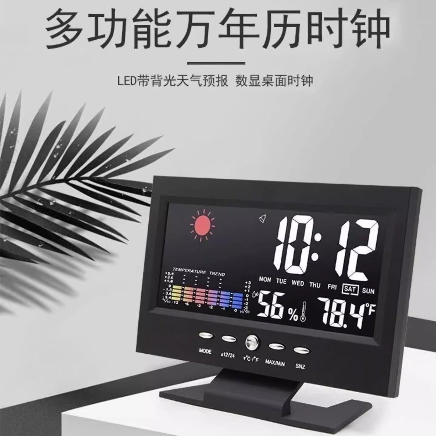 德国品质多功能声控气象钟LED彩屏天气预报电子闹钟带温度计时钟
