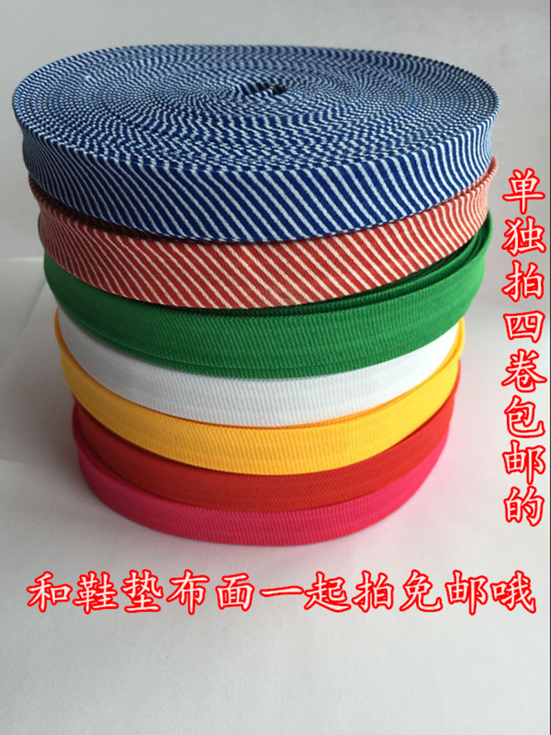 鞋垫包边布条沿边滚边条 鞋口包边布包窗帘边布