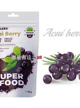 芬兰Hyllers acai冻干巴西莓粉无糖阿萨伊果花青素冻干粉