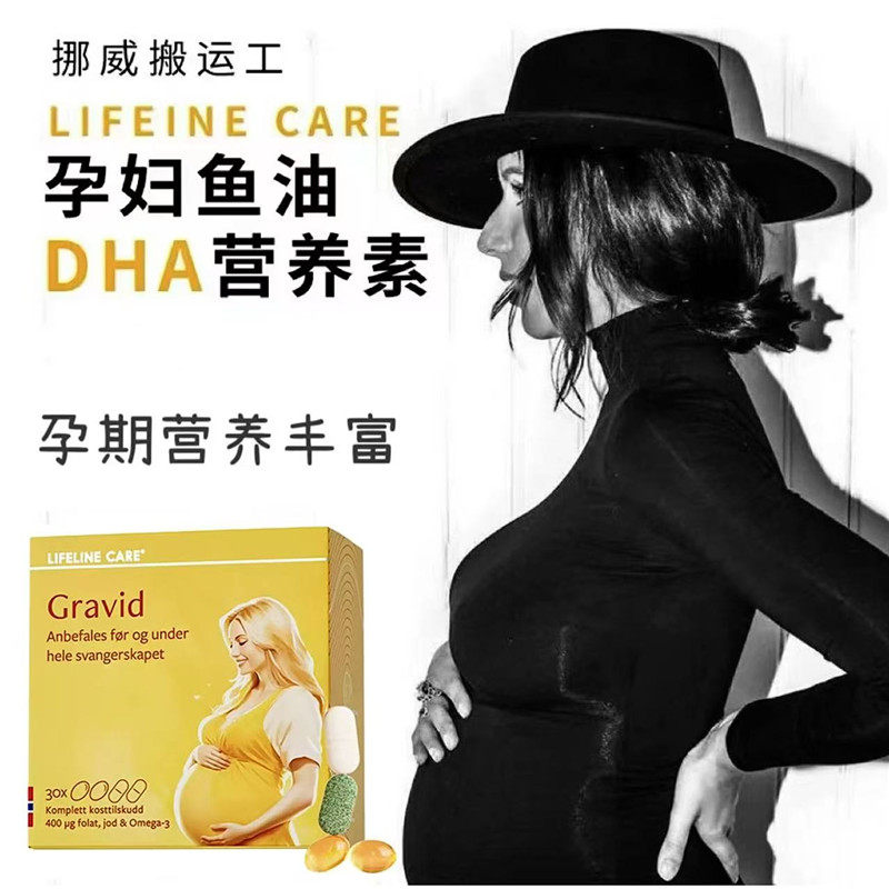 挪威直邮LifelineCare孕妇鱼油DHA维生素备孕叶酸孕妈营养