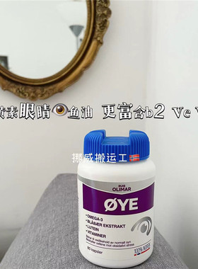 临期特清货挪威Ruis Olimar眼睛鱼油叶黄素蓝莓DHA胶囊omega3