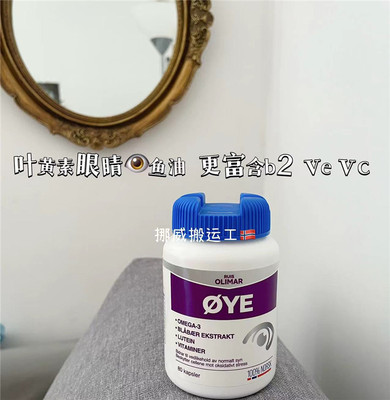 RuisOlimar叶黄素眼睛鱼油