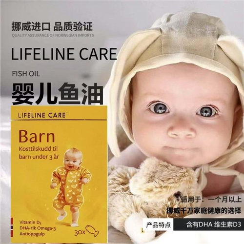 挪威小鱼DHA鱼油Lifeline care婴儿鱼油 维生素D宝宝鱼油