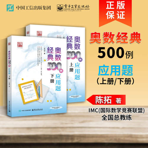 【全国通用】奥数经典500例 应用题方程与不等式和差倍分典例精讲一题多解思维能力提升针对性练习上下册任选电子工业出版社