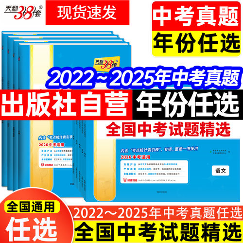 直营天利38套历年中考真题试卷