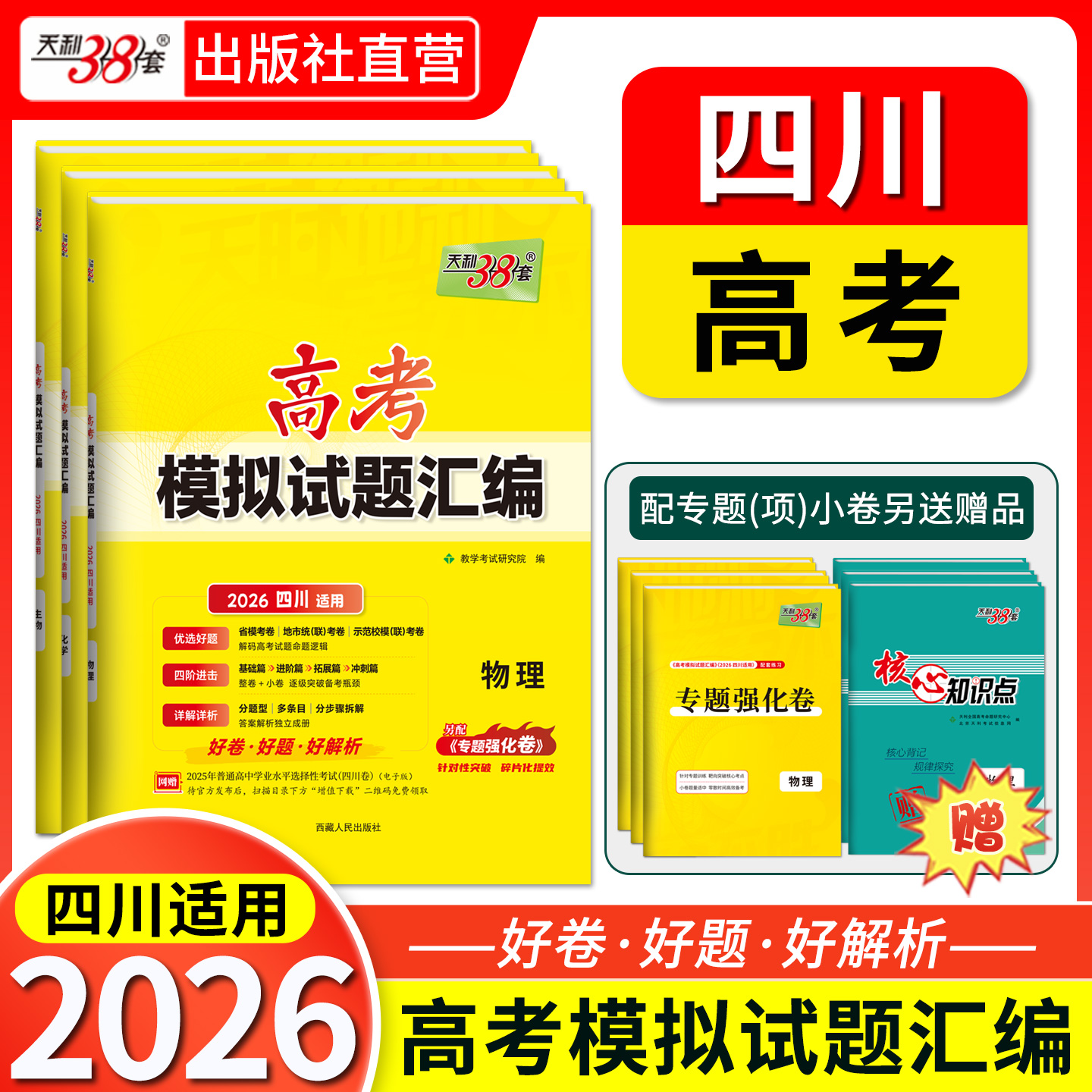 2026天利38套四川高考模拟