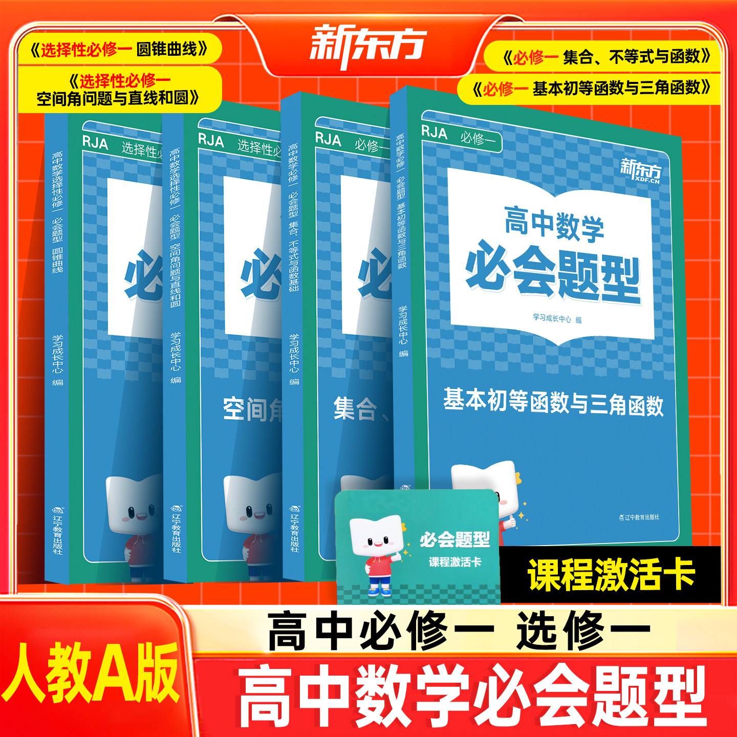 新东方高中数学必会题型人教版