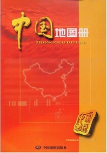 《中国地图册》