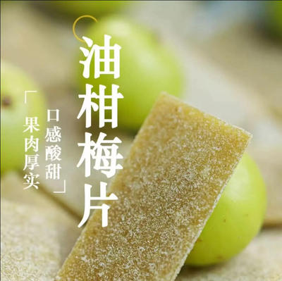 梅味多日式无核油柑梅片酸甜解腻