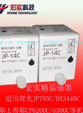 适用于理光一体机油墨◢ DX3340/780c/基士得耶CP6300/6200C油墨