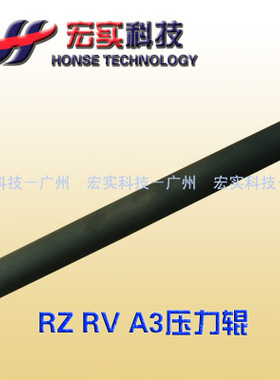 ◣适用于 一体机 速印机 压力辊◢RZ RV EV ES A3【 国产●黑色】