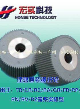 适用理想一体机速印机 搓纸轮 CRCVGR FR RP RN RZ RVES原装全新