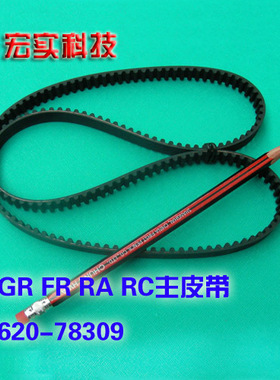 适用于 理想速印机 一体机 主皮带 GR/RA  620-78309 进口材全新