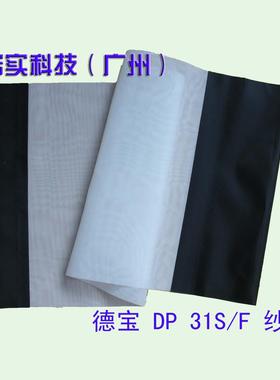 ◥◣适用于德宝速印机纱网◢◤ DP 31S,DP 31F墨网