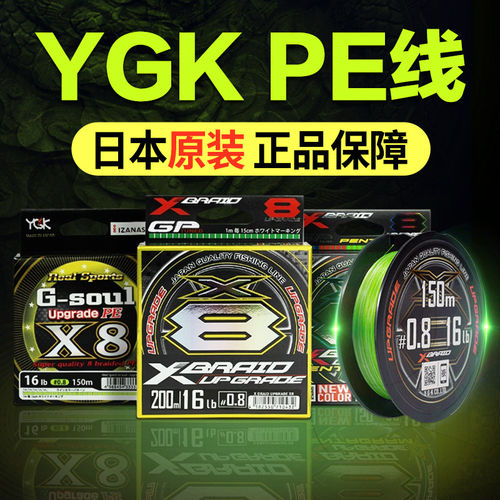 日本ygkPE线8编路亚专用