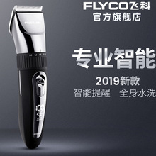 110V220V出口通用飞科理发剪电推剪剪发器推子发廊店专用陶瓷刀头