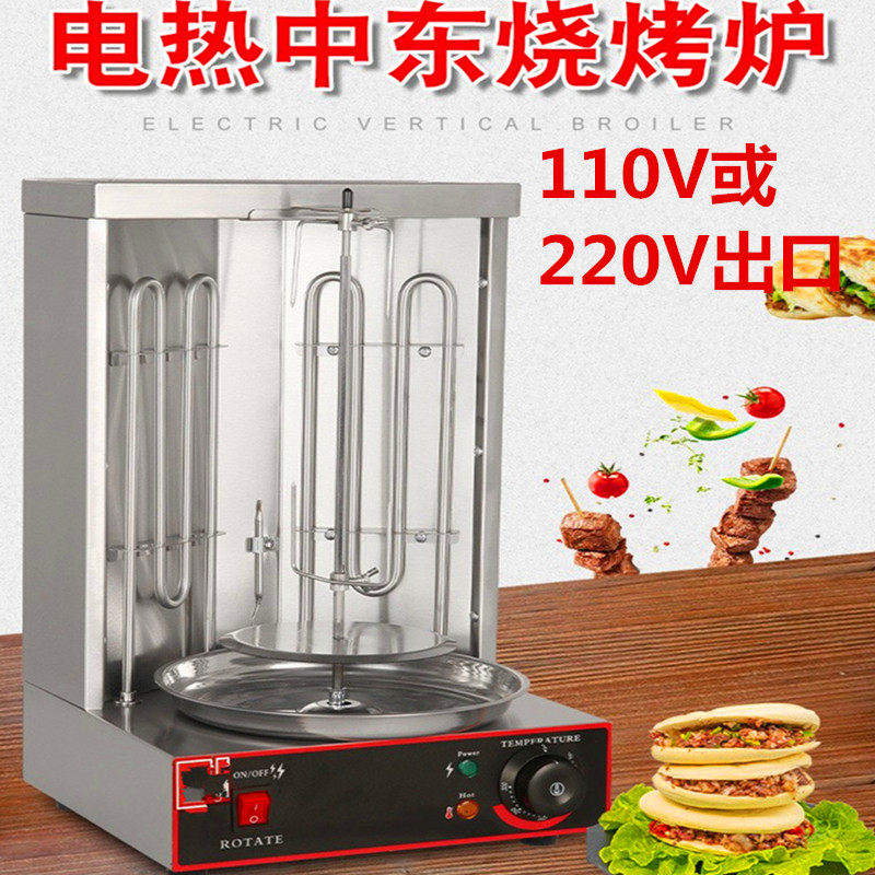 出口110V220V巴西烤肉机中东自动旋转烧烤炉电热商用美国加拿大