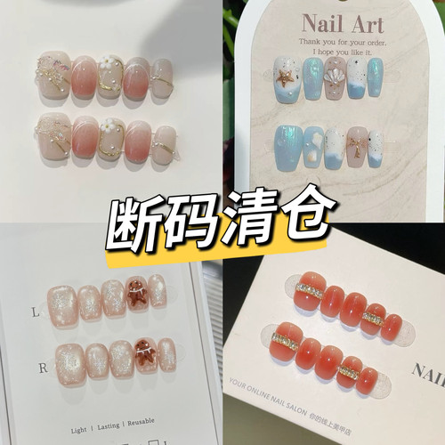 断码清仓！纯手工穿戴甲盲盒孤品福利款手工穿戴甲清仓NO退NO换！