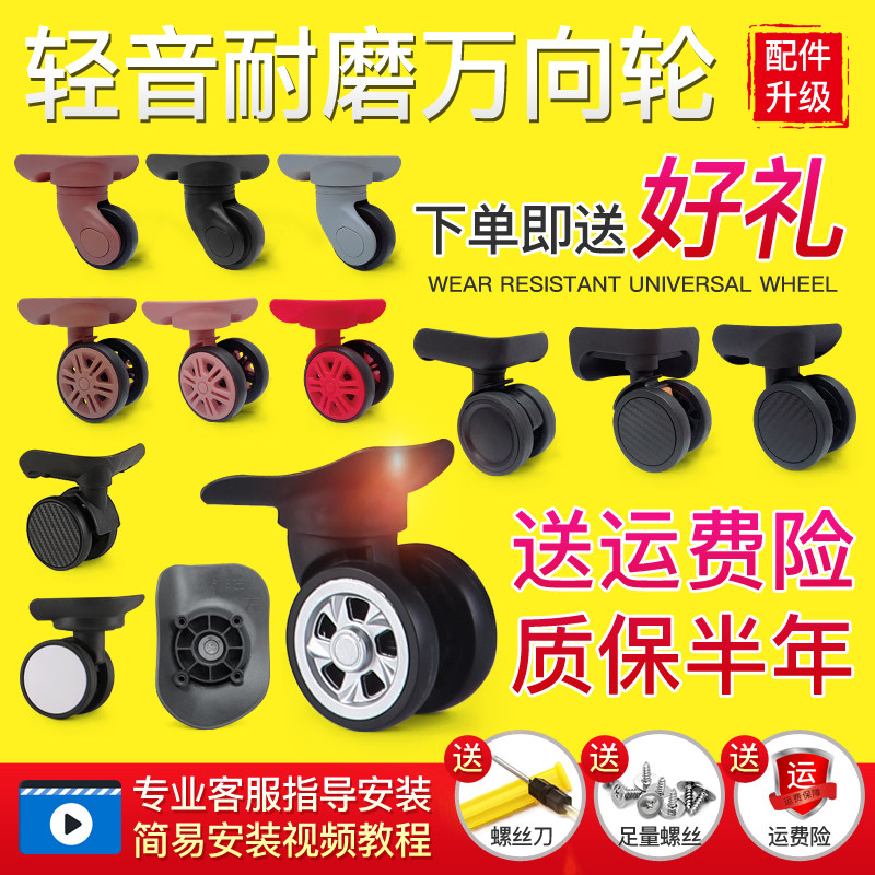 拉杆箱万向轮子配件更换行李箱静音防震轱辘密码旅行皮箱脚轮替换