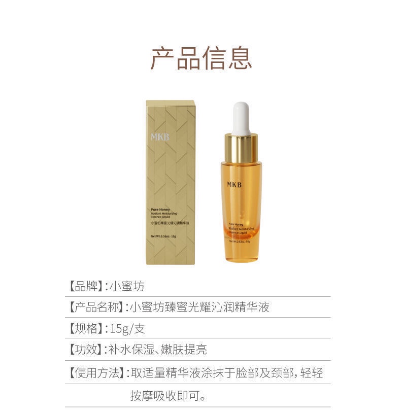 小蜜坊补水保湿精华液防皱紧致亮肤收缩毛孔麦卢卡抗氧化男女通用