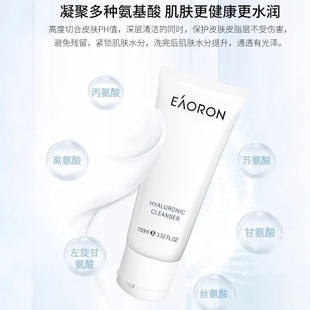 澳洲水光针Eaoron洗面奶滋养深层清洁调节水油平衡洁面乳100ml