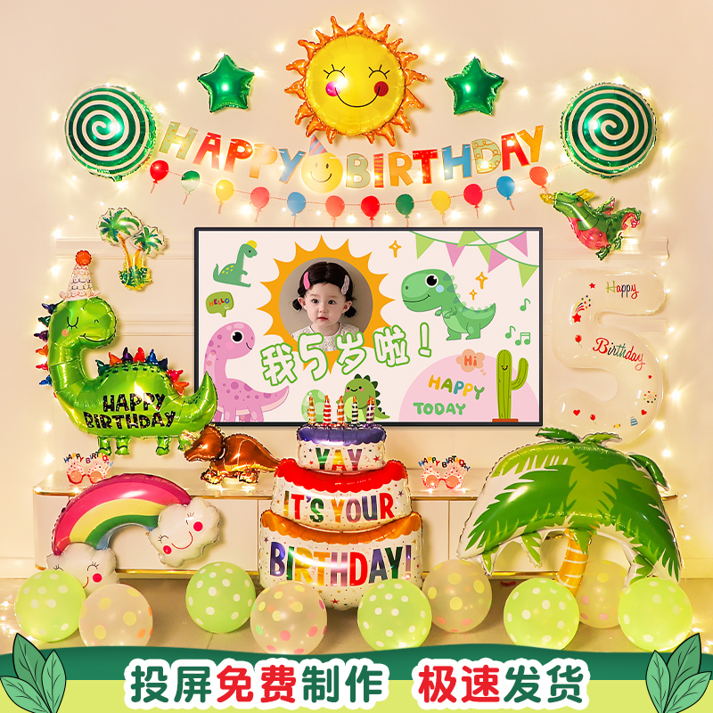 儿童周岁恐龙主题生日派对气球场景布置男孩女孩宝电视投屏背景墙