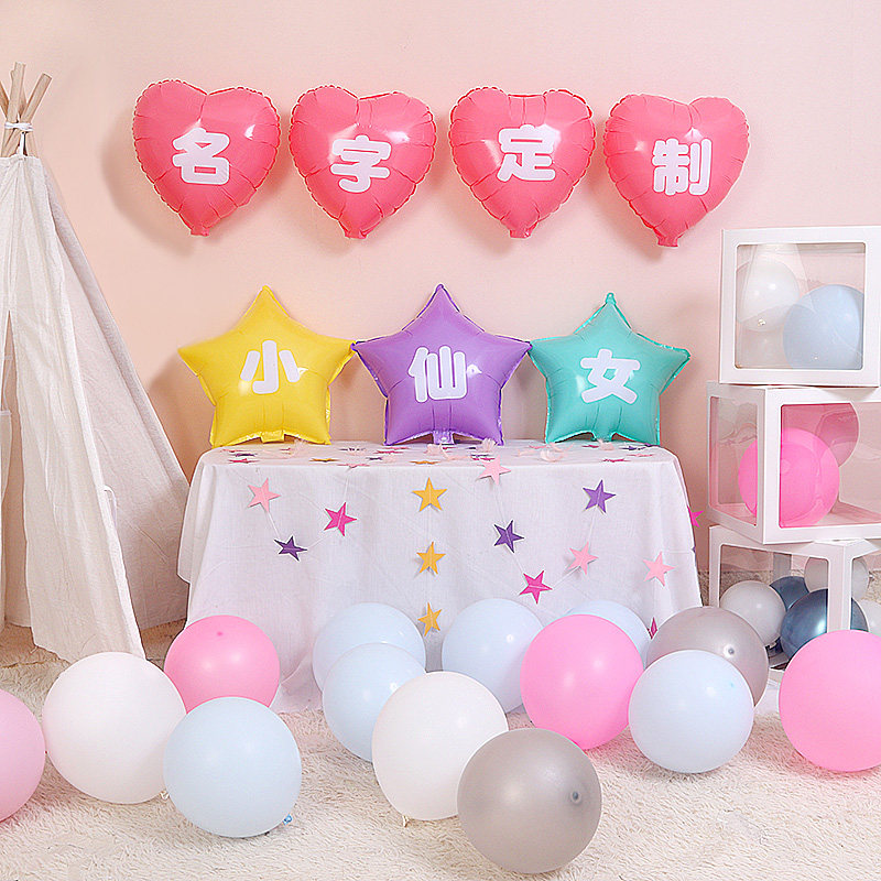 定制宝宝周岁生日派对名字订制儿童百天晏装扮布置用品铝膜气球,节庆用品/礼品,充气用品,淘宝优惠券,粉丝福利购,淘宝优惠卷