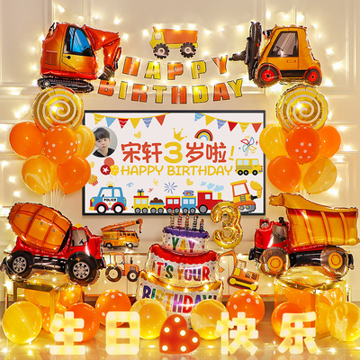 挖掘机汽车主题男孩5周岁生日装饰气球场景布置仪式感道具用品3岁