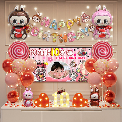 拉布布主题女孩十岁生日装饰气球背景墙场景布置成长礼仪式感道具